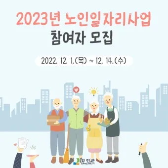 노인일자리 신청 자격 급여 활동유형 근무시간 안내_29