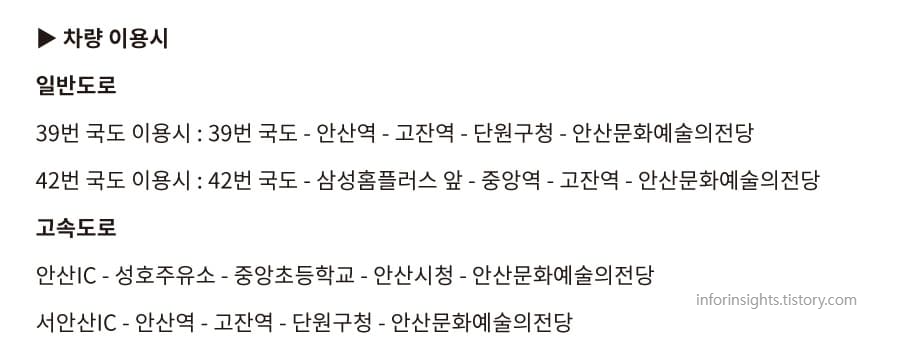 안산문화예술의전당 경로