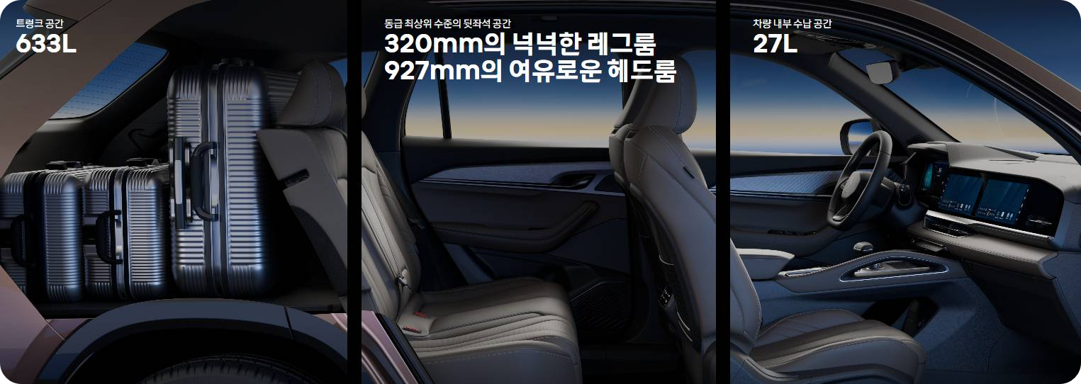 그랑 콜레오스 적재공간