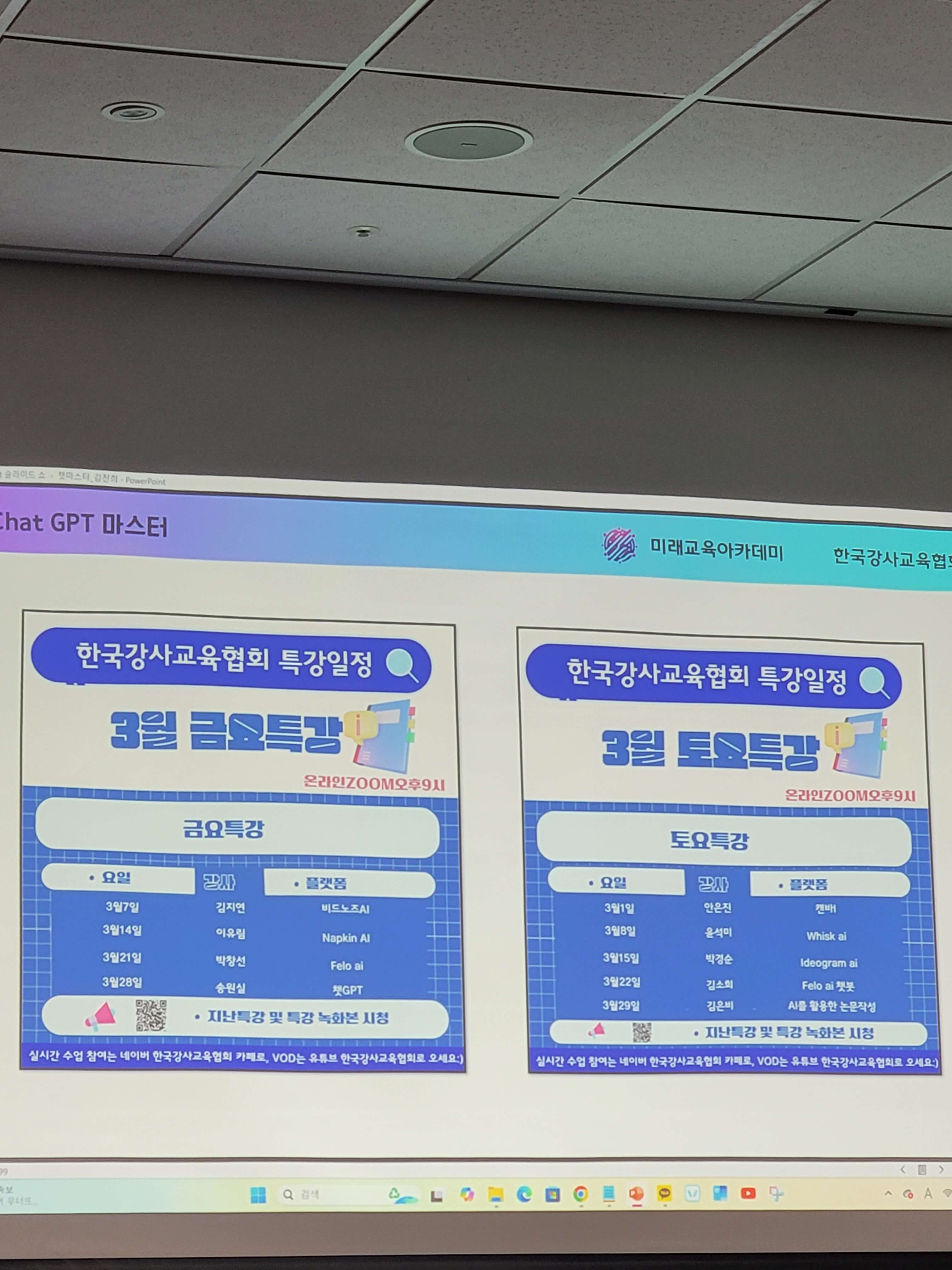 챗GPT, 이렇게 써야 한다! 김진희 강사의 실전 활용법 대공개 (3/18 송도편)