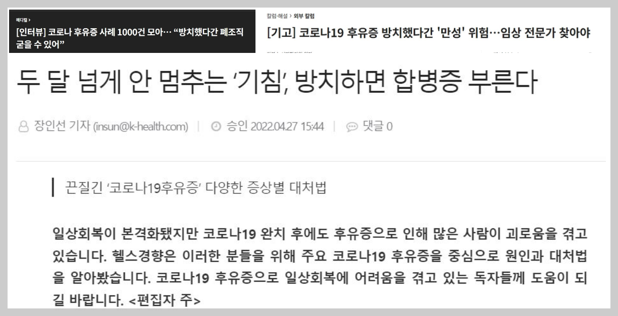 코로나 후유증 위험성 뉴스 발췌