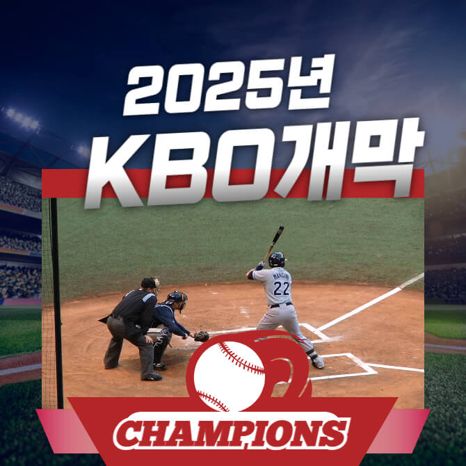 2025년-KBO-개막전-티켓팅