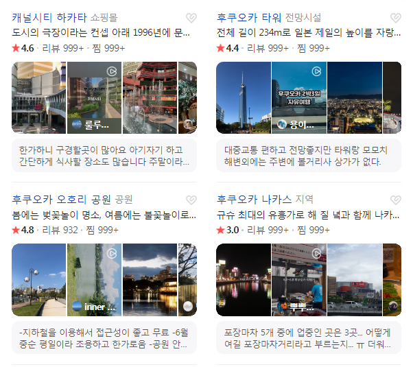 일본 후쿠오카 8월 날씨 옷차림 추천 여행지