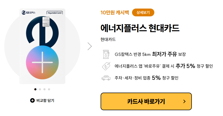 에너지플러스현대카드