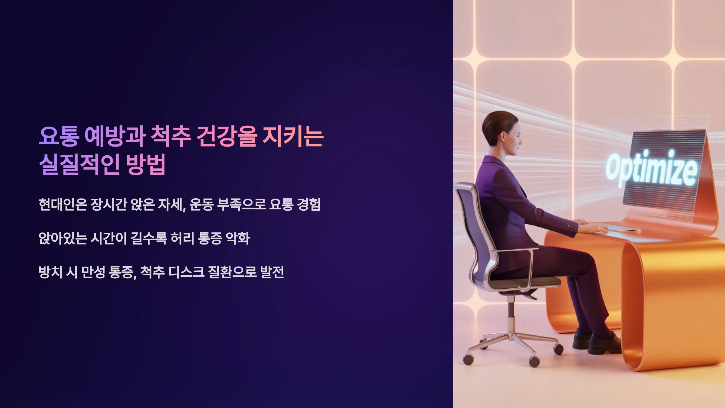 요통 예방과 척추 건강을 지키는 실질적인 방법