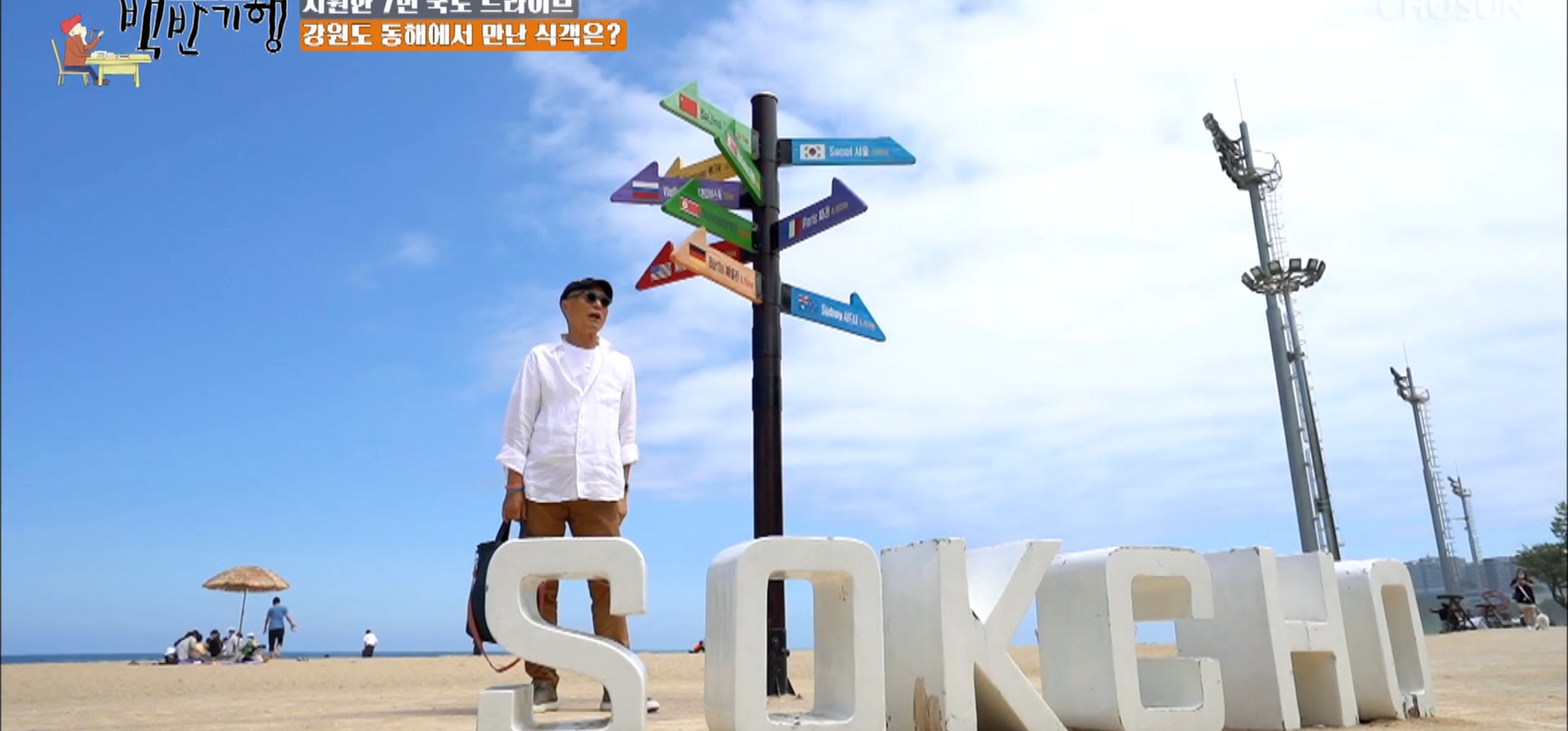 백반기행-속초