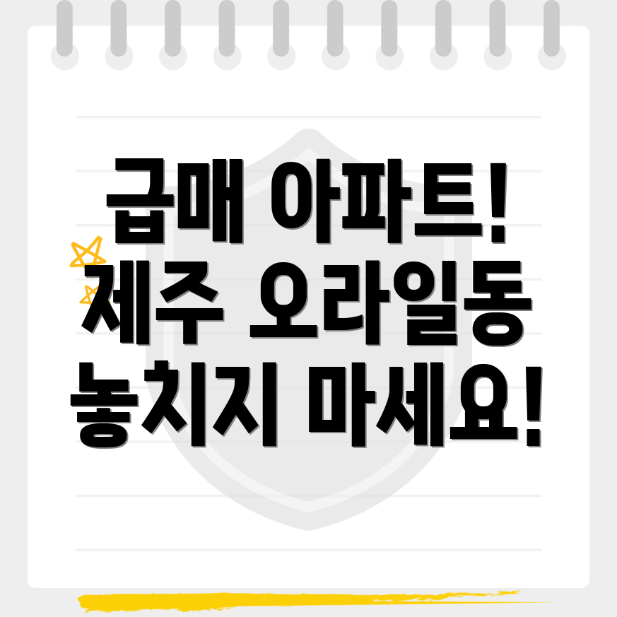제주시 오라일동 아파트 매매