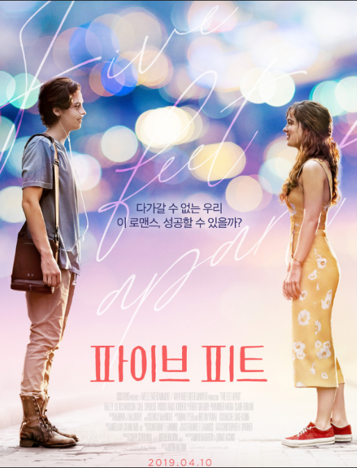 영화 &lt;파이브 피트&gt; 관련 사진