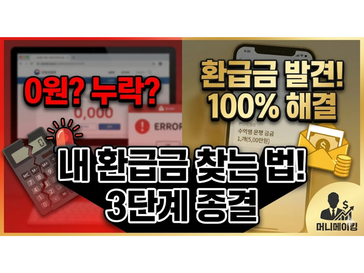 "내 의료비가 아직도 0원인가요?" 1월 20일 최종 확정 전 '누락된 환급금' 사수 가이드