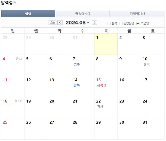 2024년 3분기 7월 ~ 9월 공휴일 알아보기