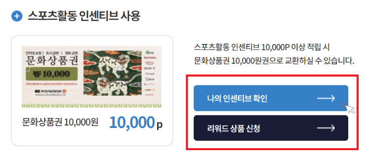 나의 인센티브 적립내역 확인 이미지