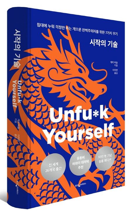 시작의 기술 책표지 사진