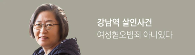 본질에서 벗어난 한국 페미니즘