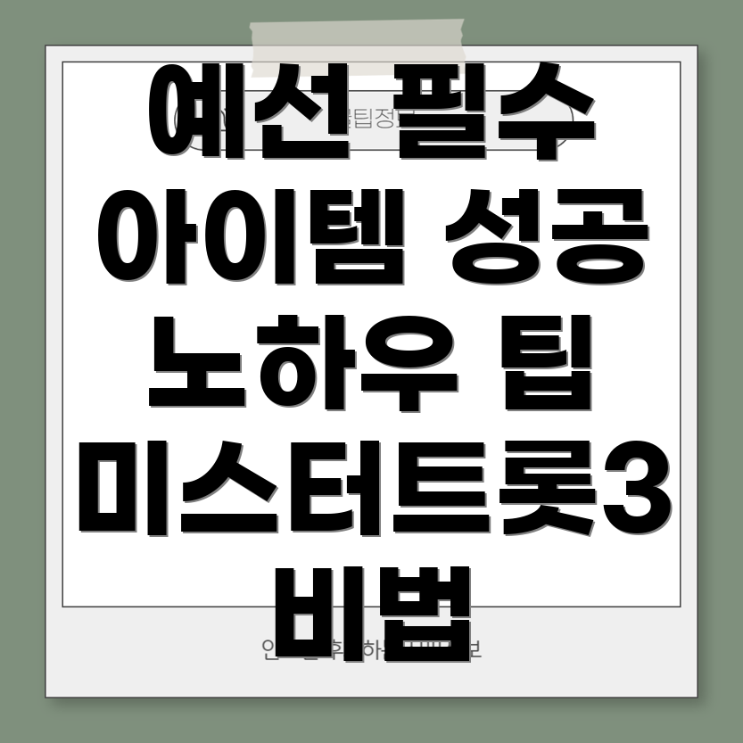 미스터트롯3 예선