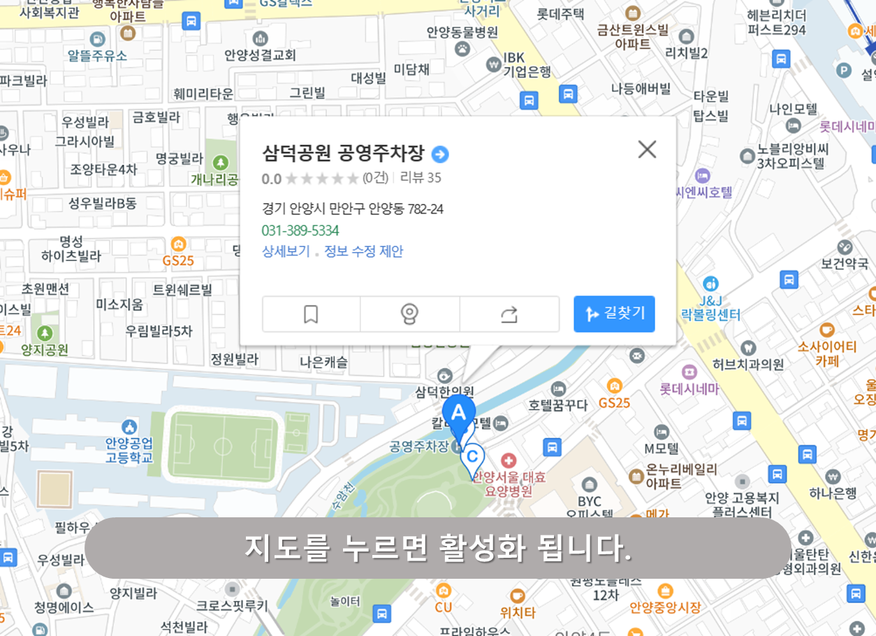 안양역 주차장 - 삼덕공원 공영주차장