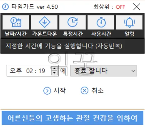 컴퓨터 예약종료 프로그램 무설치 다운로드 및 설정 방법3