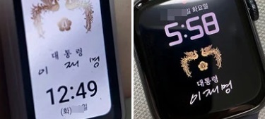 이재명 대통령 시계 굿즈