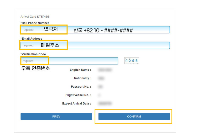 대만 입국신고서 작성법