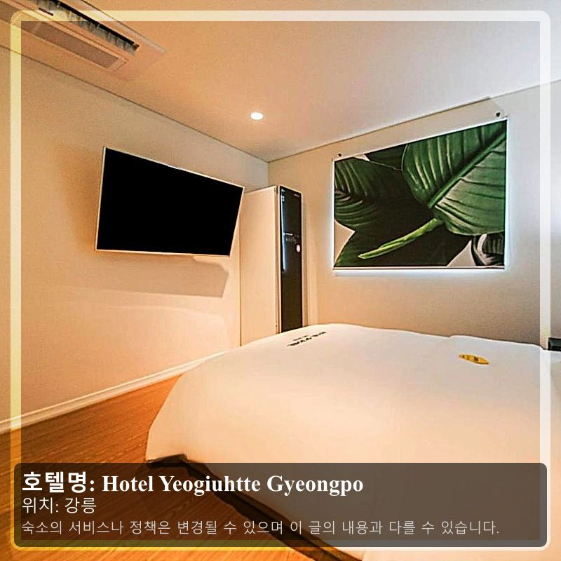 Hotel Yeogiuhtte Gyeongpo_2
