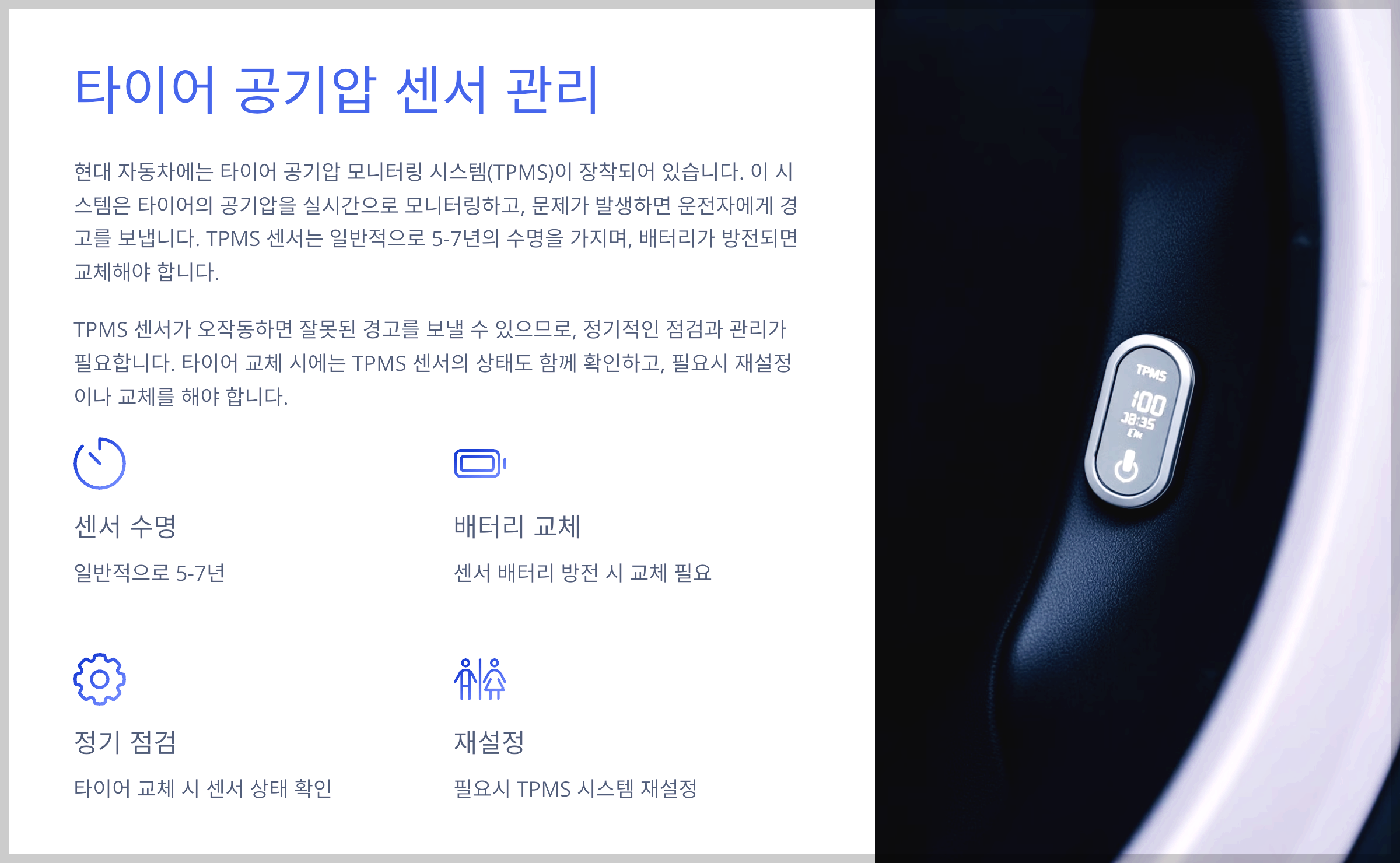 타이어 공기압 센서 관리