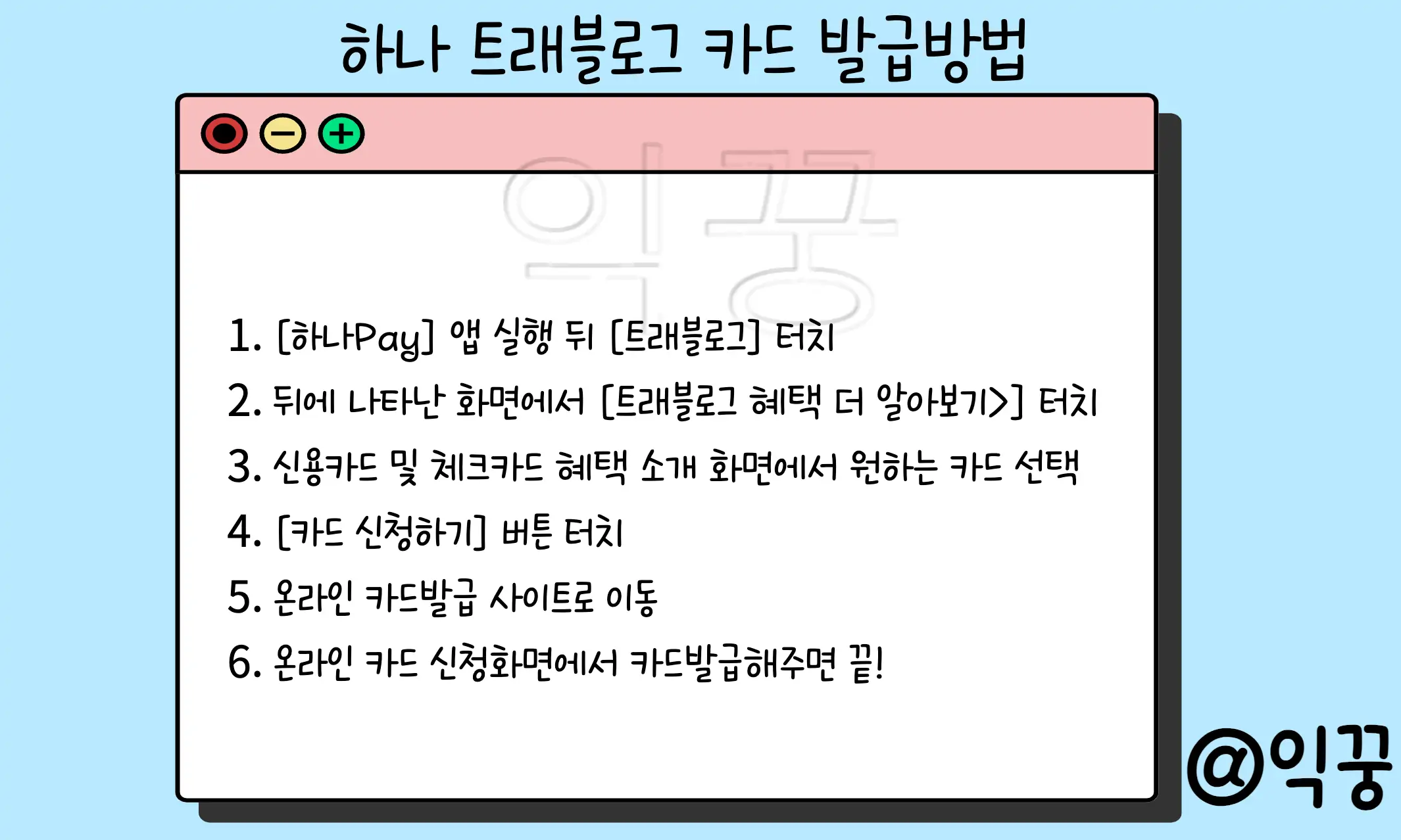 하나 트래블로그 신용카드 및 체크카드 발급혜택(+일본여행)4