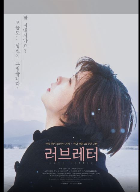 영화 러브 레터 포스터.