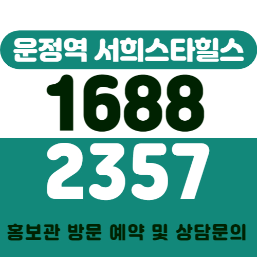 GTX 운정역 서희스타힐스