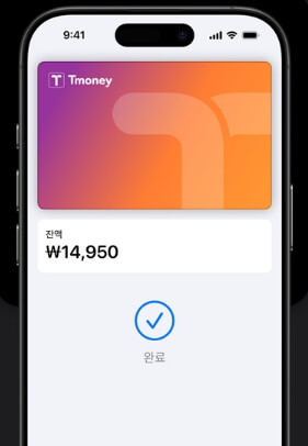 아이폰 티머니 교통카드 등록 및 사용 방법