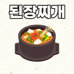 저녁메뉴 추천 저메추 TOP 10