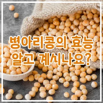 병아리콩 밥해 먹는 방법 건강식 밥상 레시피_5