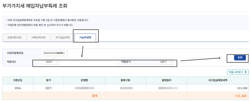 매입자납부특례