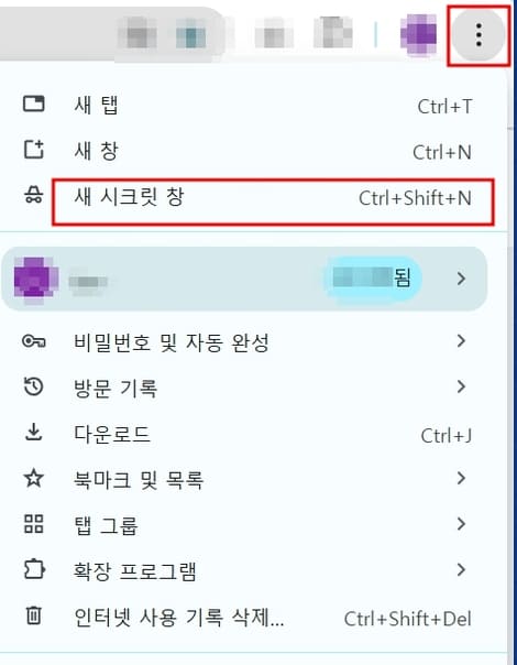 시크릿 모드, 새 시크릿 창