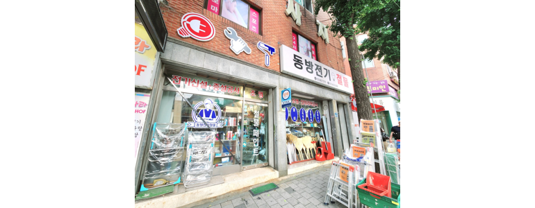 서울 관악구 철물점