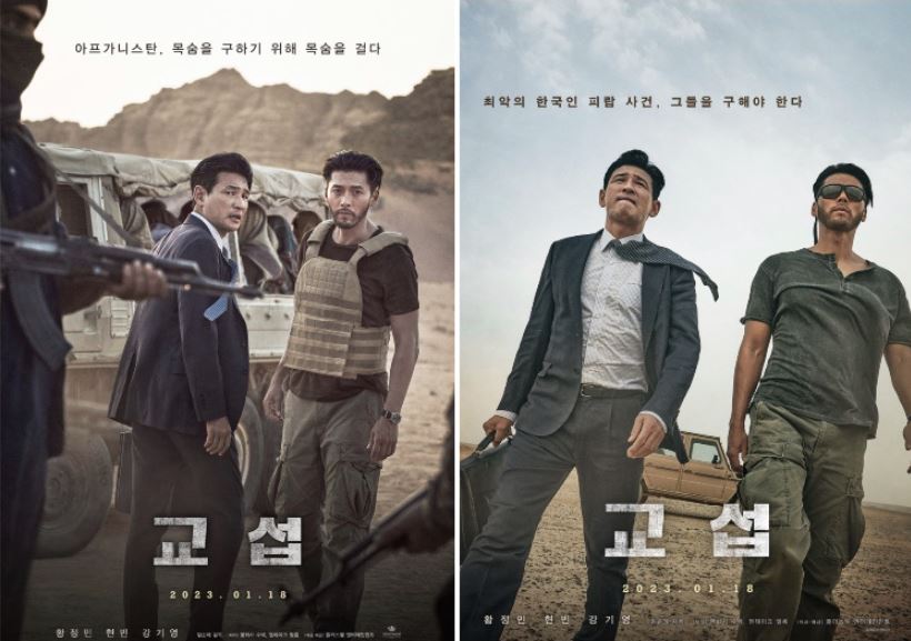 영화 교섭 포스터