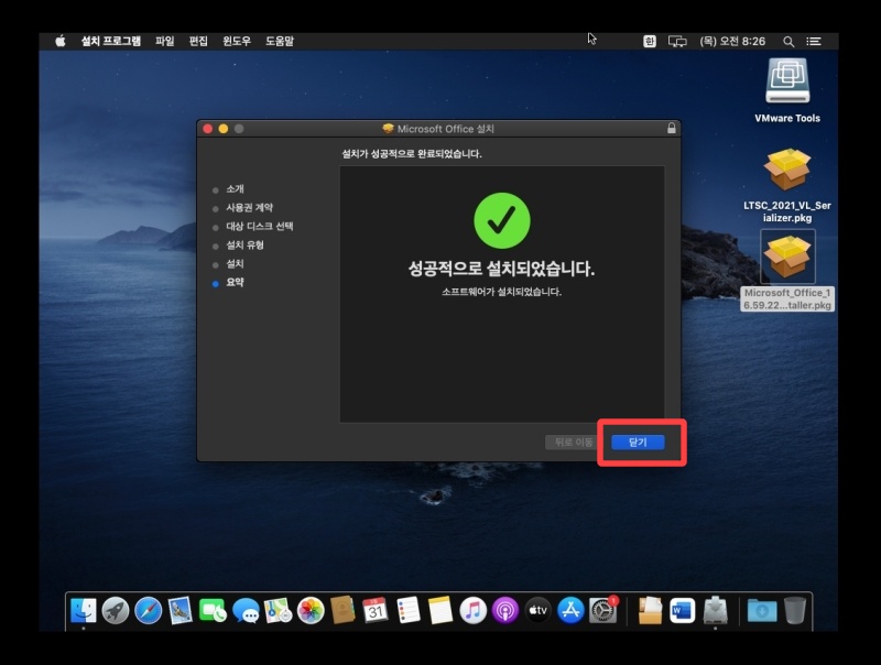 오피스 2021 맥 버전 다운