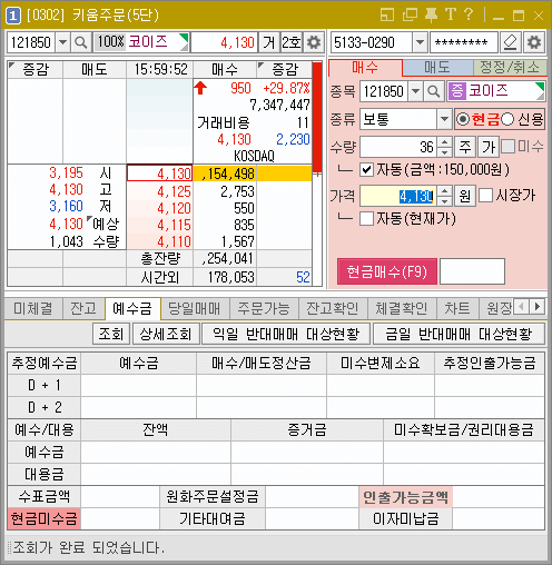 키움 주문창