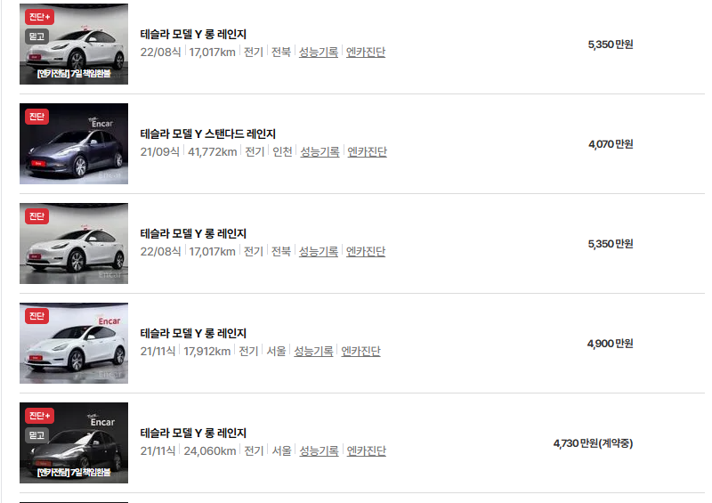 테슬라 모델Y 중고차 가격 시세표 유지비