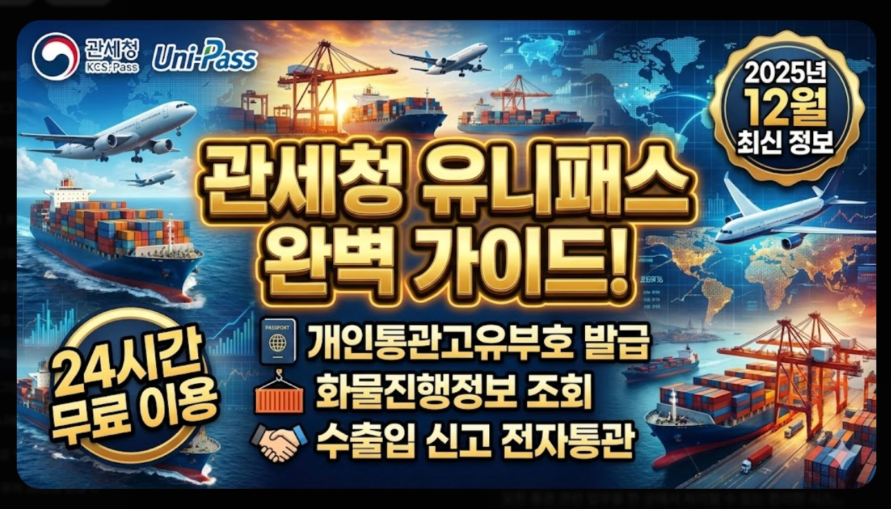 관세청 유니패스 홈페이지