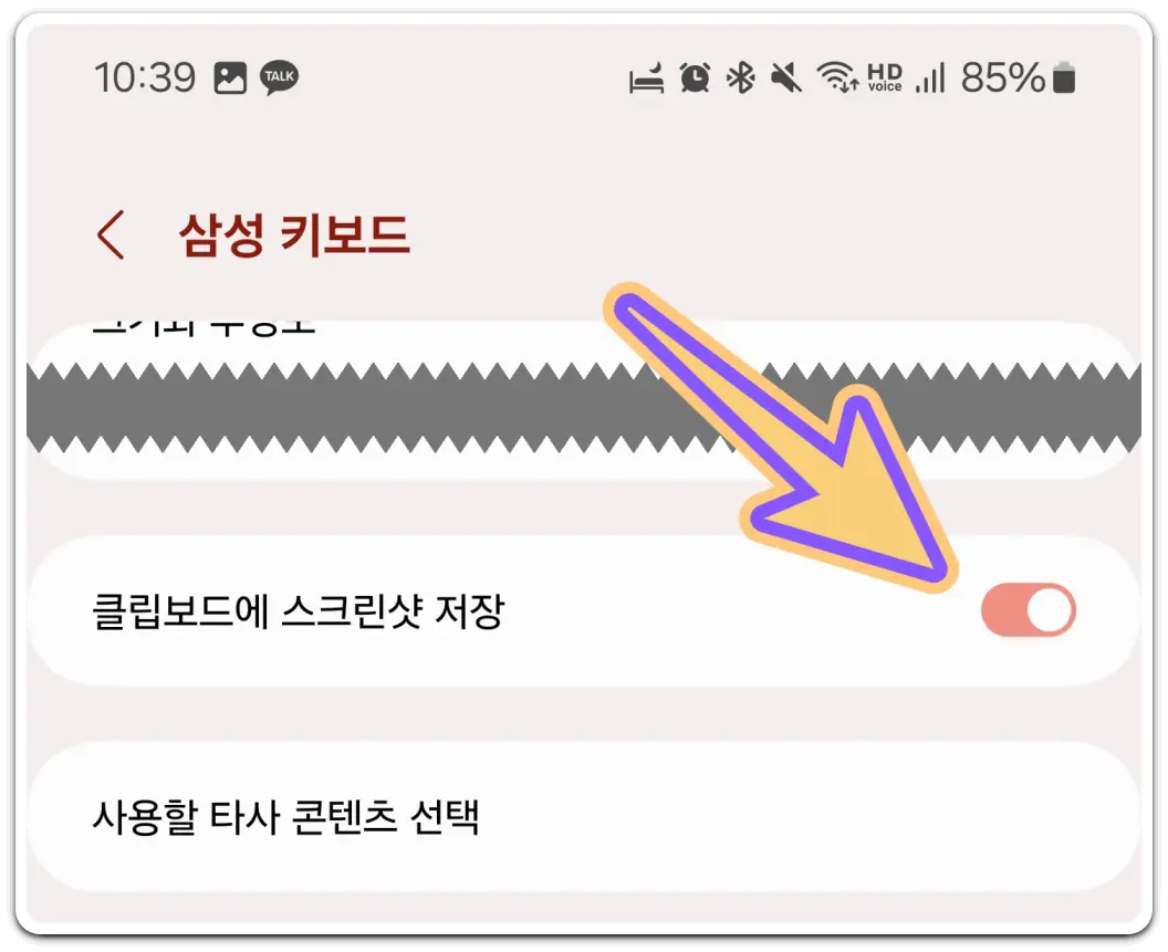 갤럭시-핸드폰-클립보드-저장위치-찾기-열기-방법