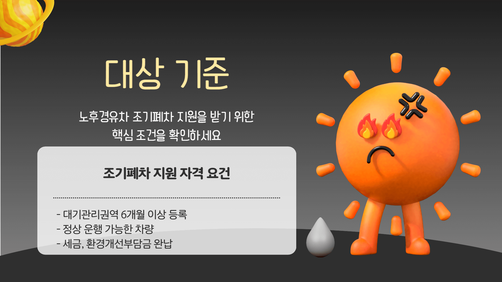 노후경유차 조기폐차 지원금