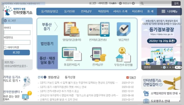 인터넷 등기소 홈페이지