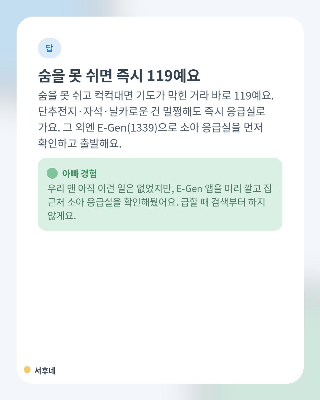 이물질 삼킴 상황별 대처 요약 카드