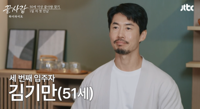 비주얼 시니어 연예 예능 Jtbc 끝사랑 출연진 정보 직업 4