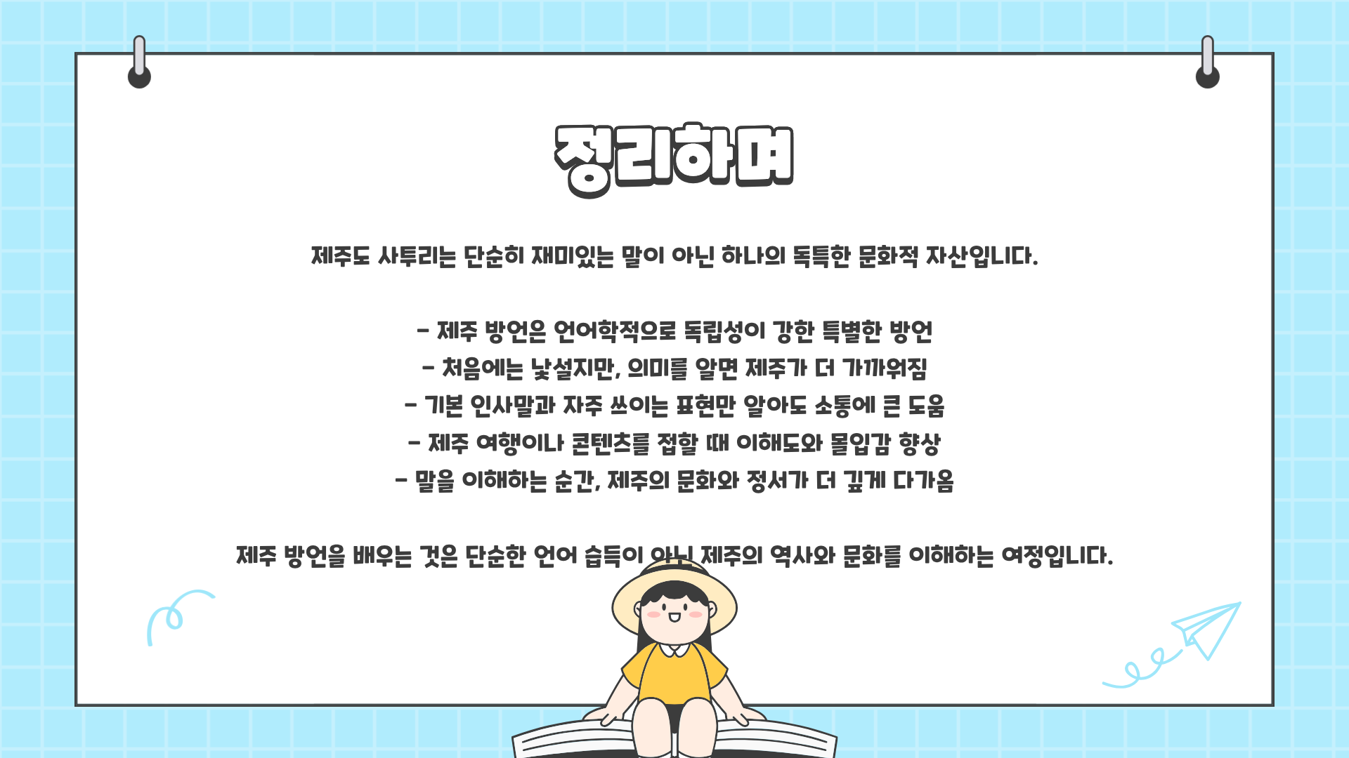 제주도 사투리 모음 총정리 : 이거 모르면 제주 사람 말 못 알아듣는다