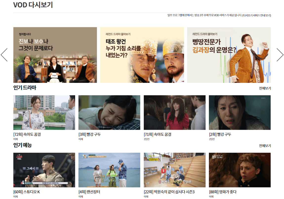 무료-VOD-다시보기-서비스