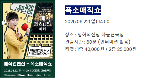부산국제매직 페스티벌 매직컨벤션