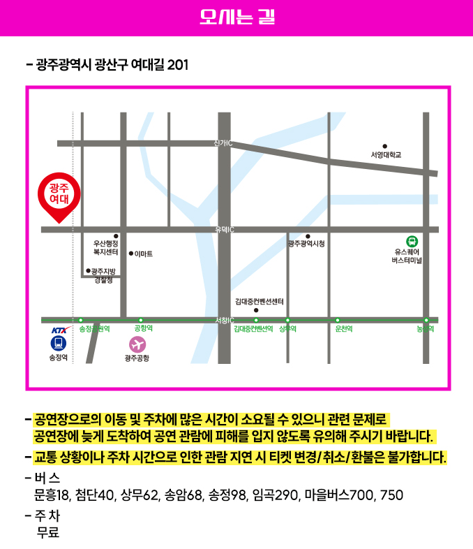 불타는트롯맨 콘서트 광주 위치