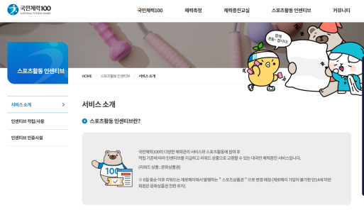 스포츠활동인센티브
