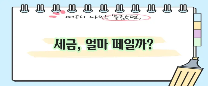 2024년 연봉 실수령액 얼마나 될까 궁금하시죠?