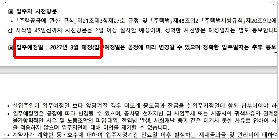 영통자이 센트럴파크 아파트 입주예정일